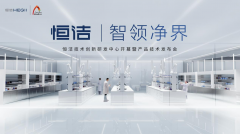 恒洁卫浴又一创新突破 引领中国卫浴行业技术